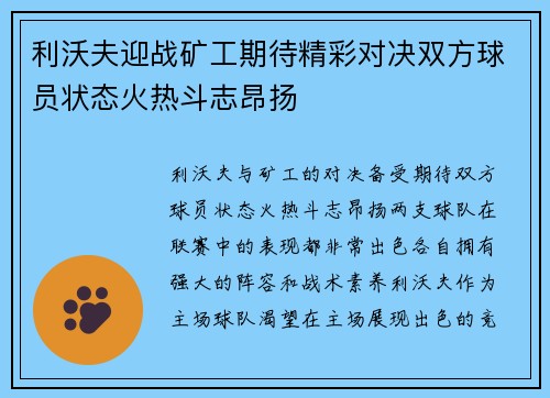 利沃夫迎战矿工期待精彩对决双方球员状态火热斗志昂扬