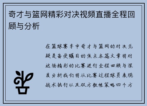 奇才与篮网精彩对决视频直播全程回顾与分析